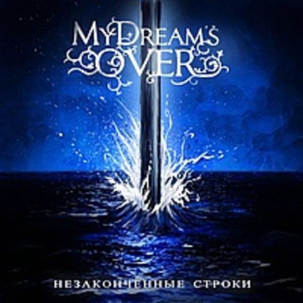 Незаконченные строки EP