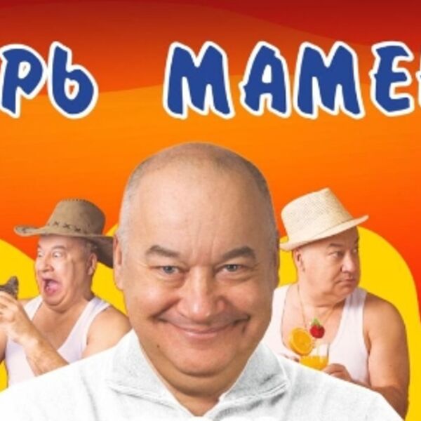 Концерт Игоря Маменко