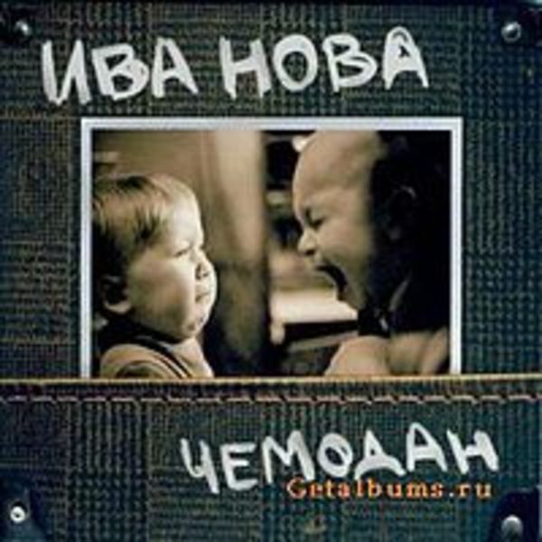 ЧЕМОДАН