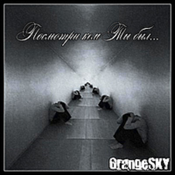OrangeSKY - Посмотри кем Ты был (EP) [2010]