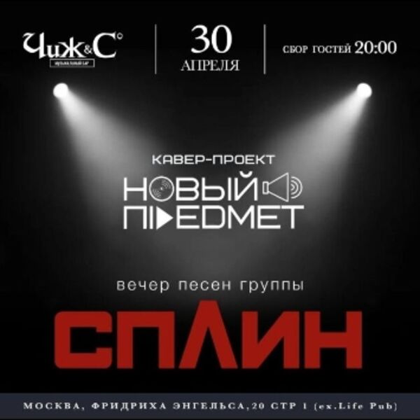 Вечер песен группы «Сплин»