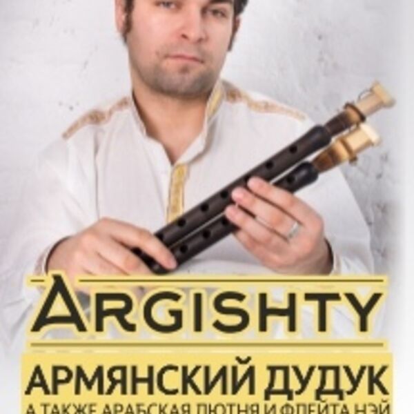 Аргишти дудук слушать. Аргишти армянский дудук. аргишти армянский дудук биография. аргишти музыкант. дудука афиша.