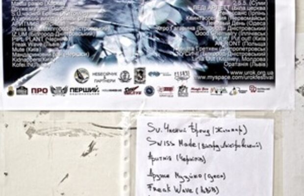 международный фестиваль У.РОК IV 2011