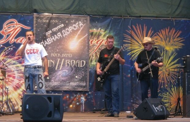 Главная дорога "Рок-н-ролл уходящего лета"