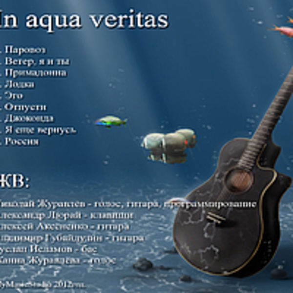 In aqua veritas