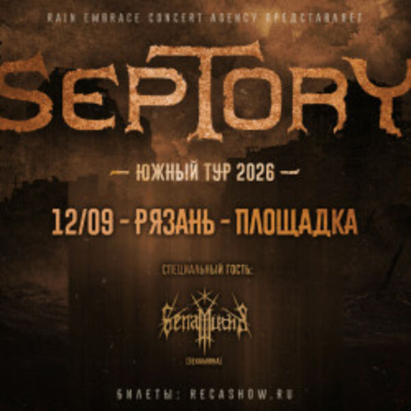 Группа «Septory»
