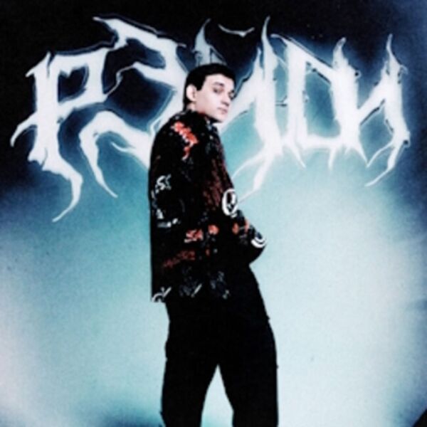 Концерт Рэйди