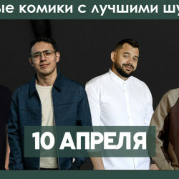 Знакомьтесь, это Stand Up!