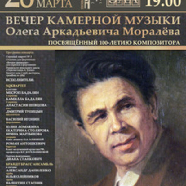 Юбилеи композиторов в 2025. Юбилеи композиторов в 2025. олег моралёв. моралёв.