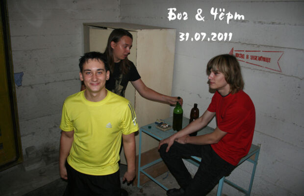 Новый Бог и Чёрт