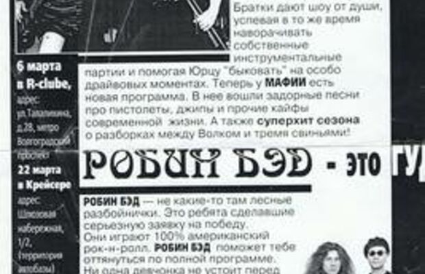 Группа Мафия