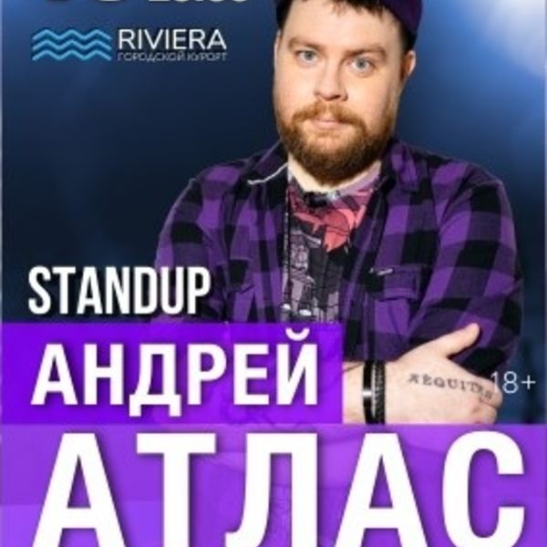 Андрей атлас с женой фото Андрей Атлас. Stand Up!, Городской курорт "Ривьера", 16 мая 2022 в Екатеринбурге