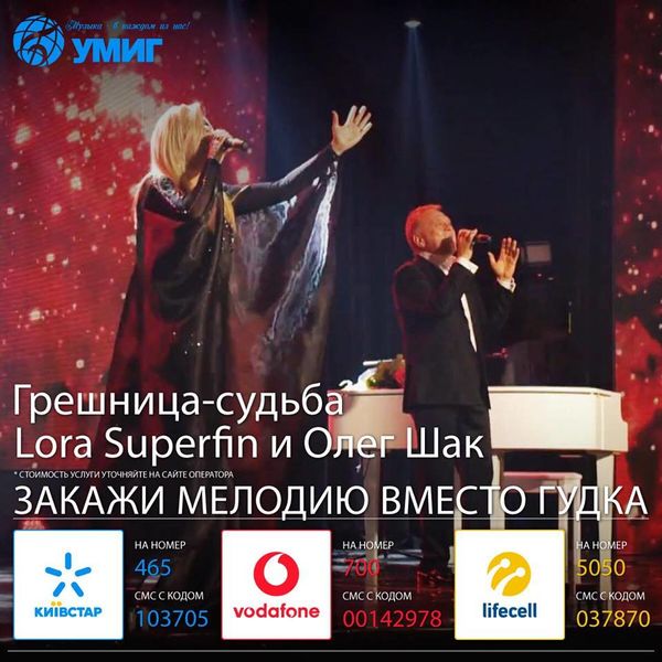 Грешница- судьба