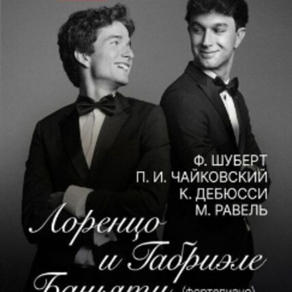 Концерт Лоренцо и Габриэле Боньятти