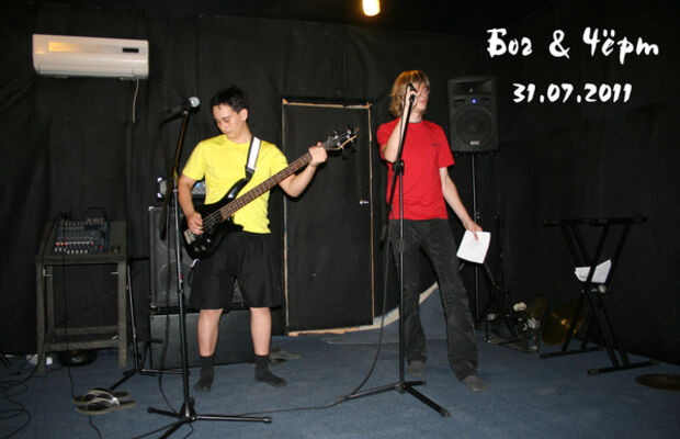 Новый Бог и Чёрт