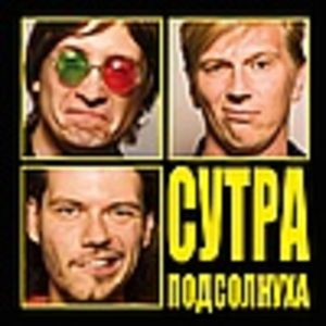 Сутра Подсолнуха