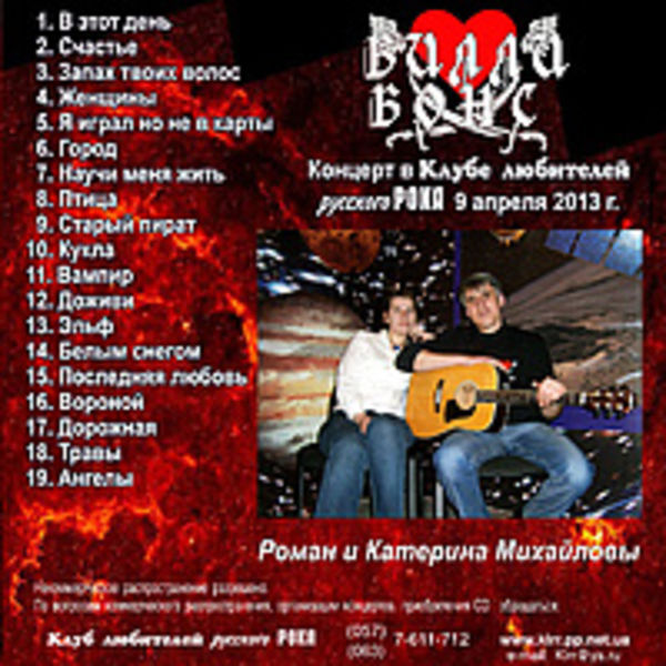 Live 09 04 2013 г.Харьков КЛРР (клуб любителей русского рока)