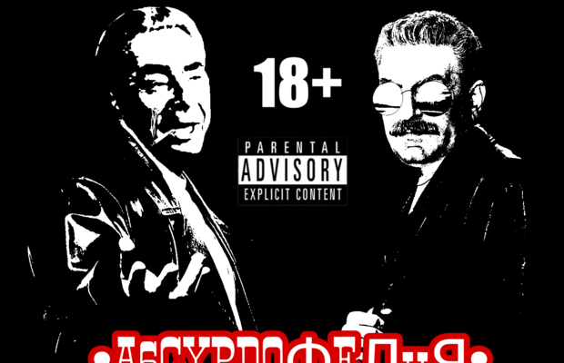 Синглы. Союз оБУЕвших Пародий