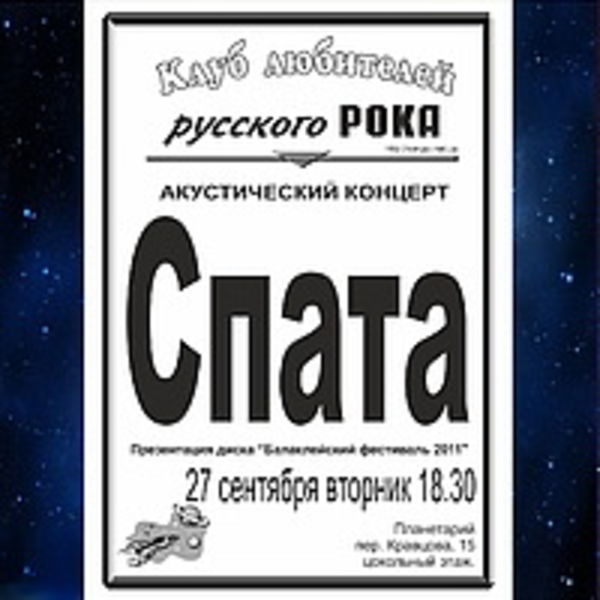 Концерт в клубе любителей русского рока 27 сент 2011 (Харьков).