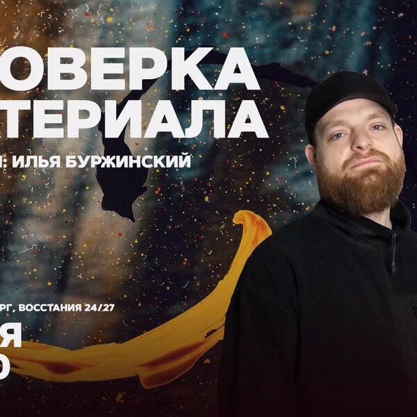 Проверка материала