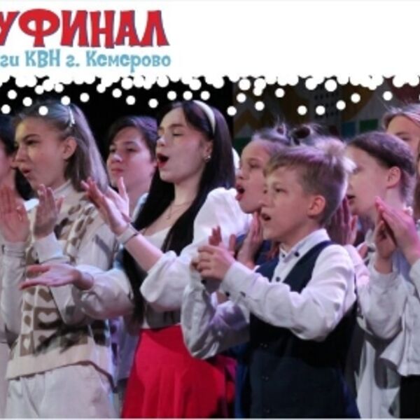 Концерт Школьной лиги КВН «Первый полуфинал»