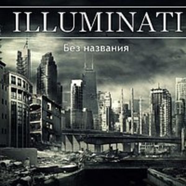 Без Названия (EP) 2012
