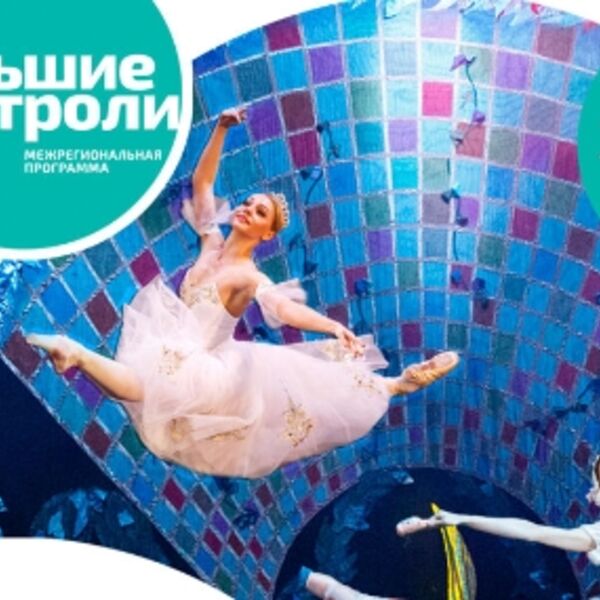 Балет «Золушка»