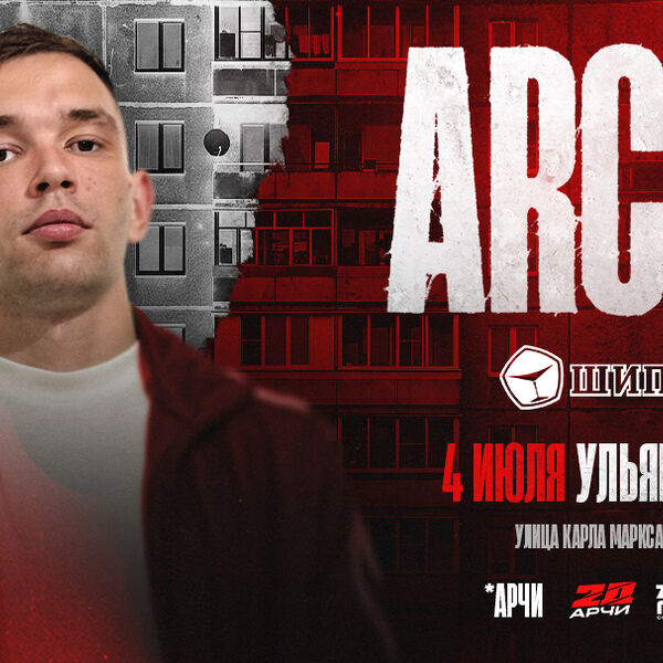 Archi / Арчи