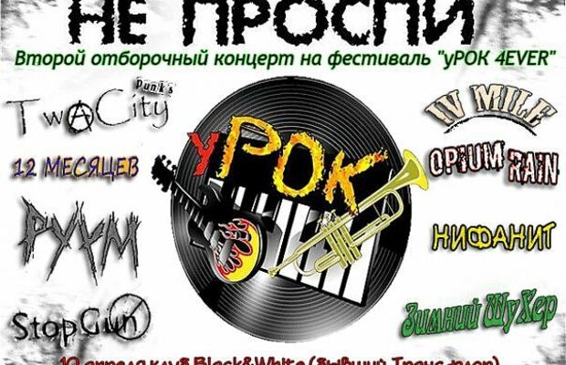 Black&White  уРОК 4EVER 10/03/10