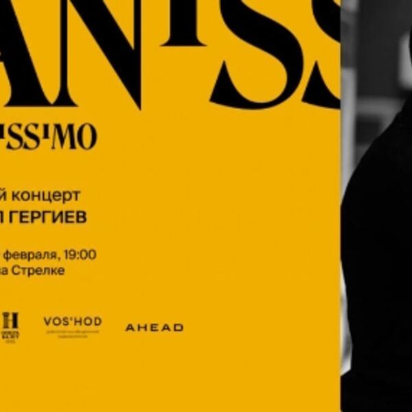 Pianissimo. Абисал Гергиев