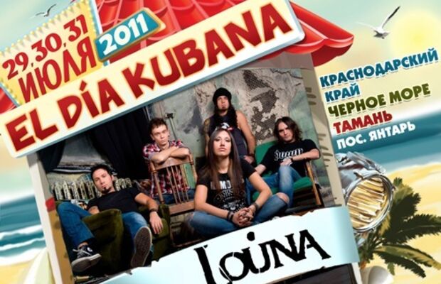 Участники KUBANA-2011!!!