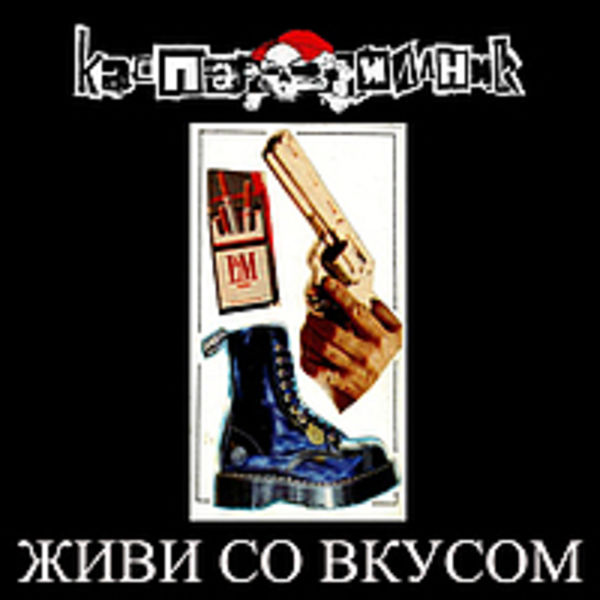 Живи со вкусом ( Live )