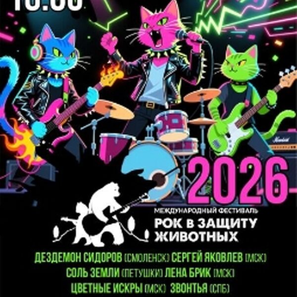 Рок в защиту животных