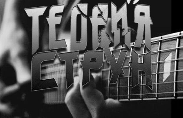 Теория струн