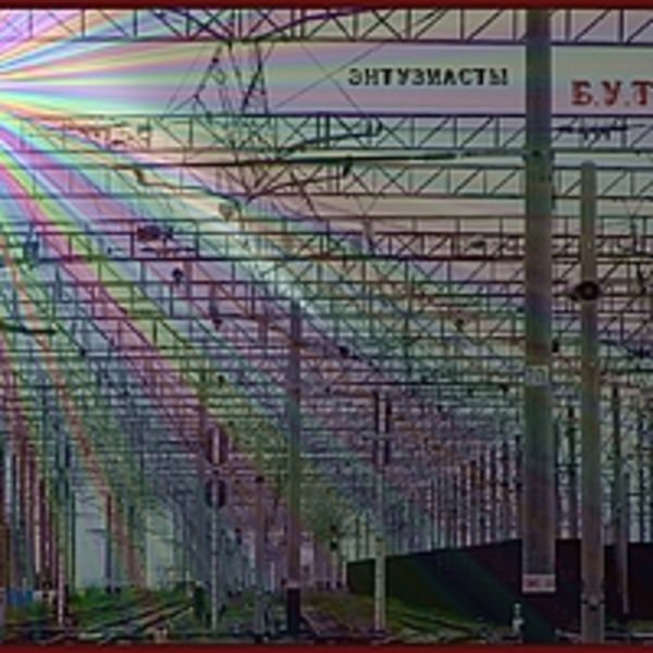 Энтузиасты - Б.У.Т. (2011)