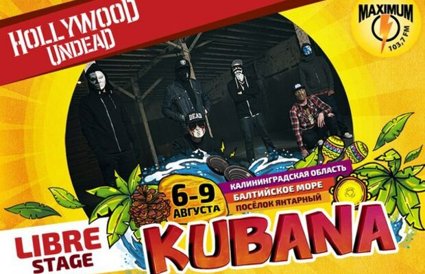 Участники KUBANA-2015