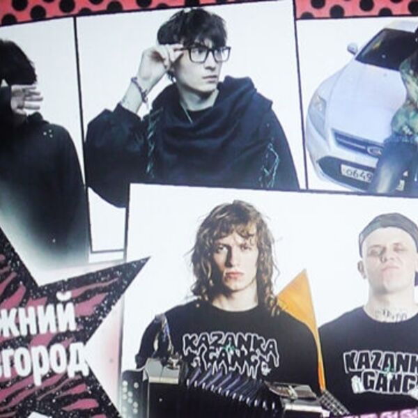 Фестиваль «Rplus Fest: Нижний Новгород»