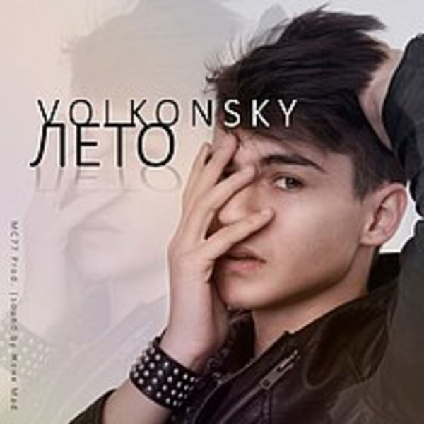 Volkonsky хочу другого