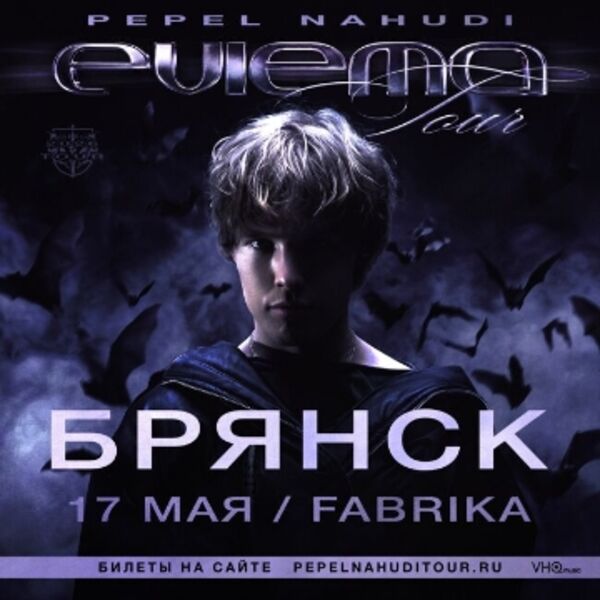 Концерт Pepel Nahudi