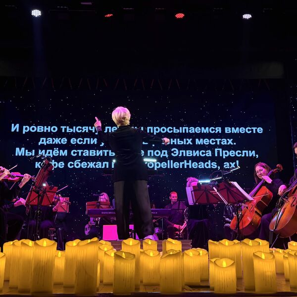 Хиты 2000-х. Караоке с оркестром