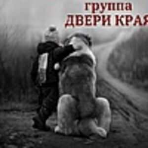 Двери края