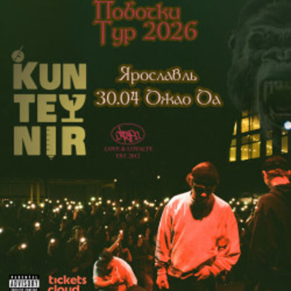 Группа «Kunteynir»