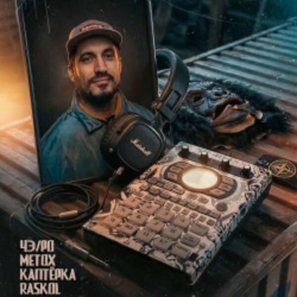 Вечер памяти Паши Техника