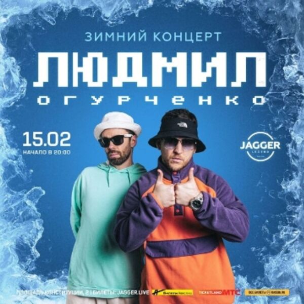 Людмил Огурченко