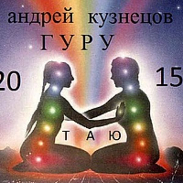 таю