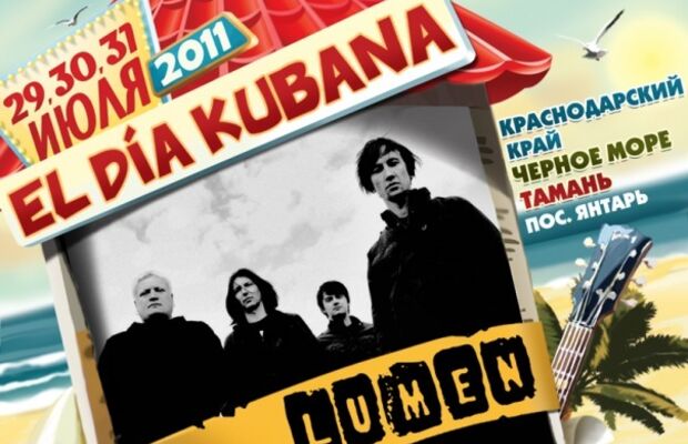 Участники KUBANA-2011!!!