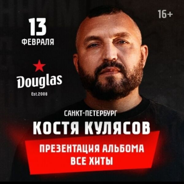 ​День Рождения Кости Кулясова