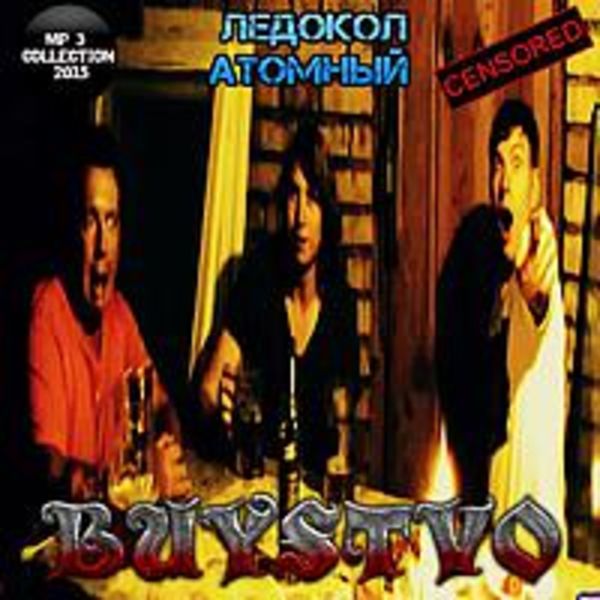 "Буйство" (mp 3 Collection) 