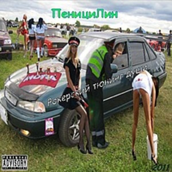 Рокерский тюнинг души