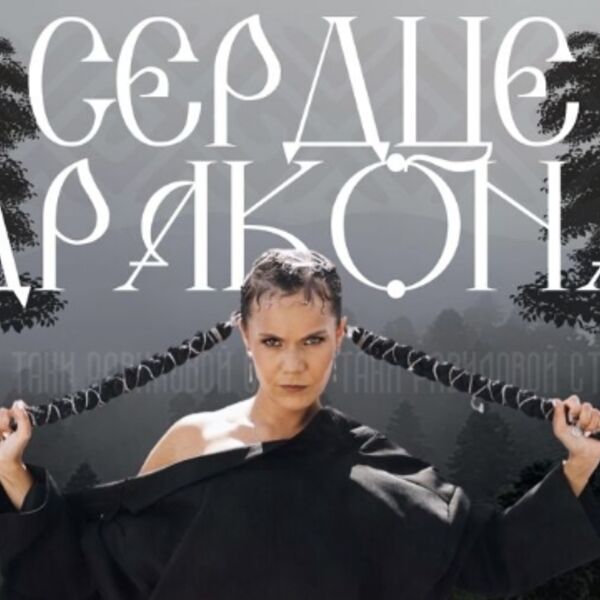 Концерт Рави_Пишет «Сердце дракона»